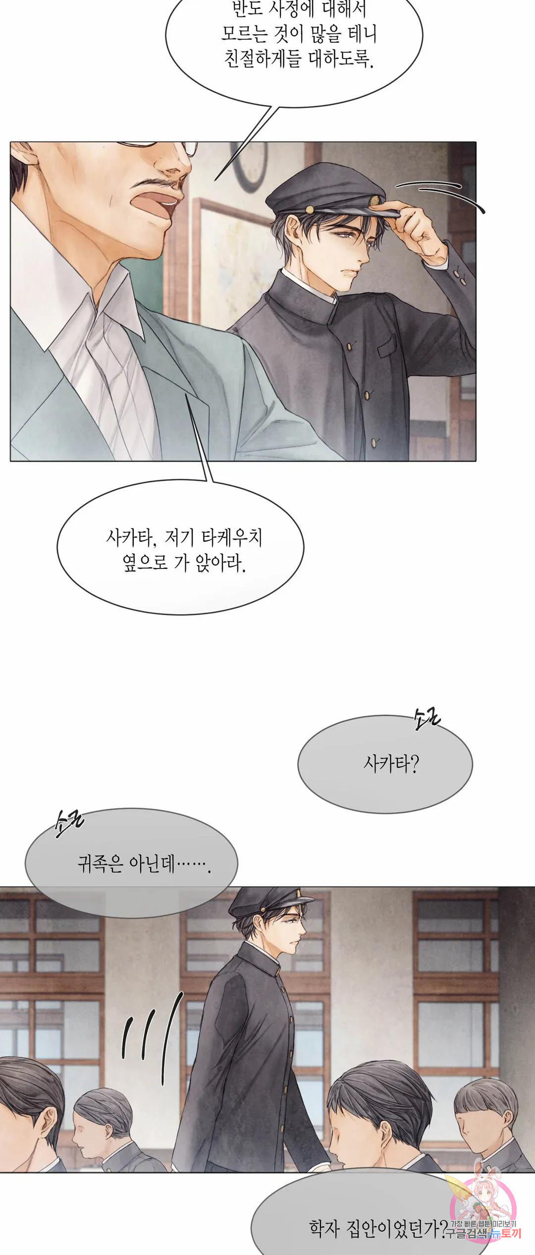 부서진 소년 42화 8