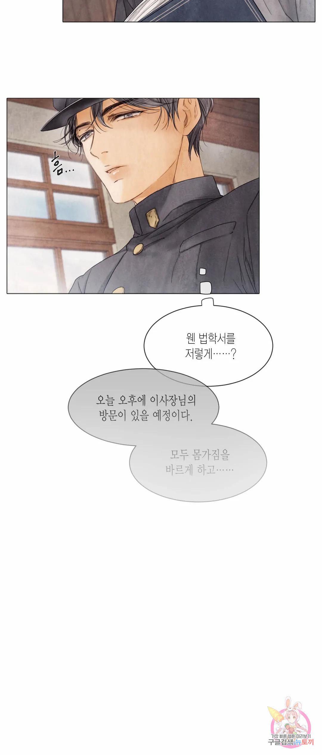 부서진 소년 42화 10