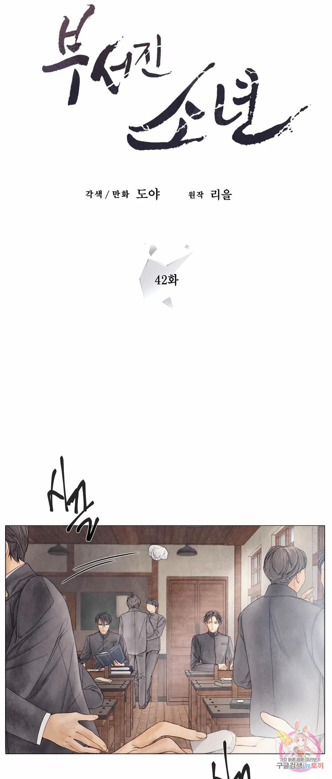 부서진 소년 42화 11