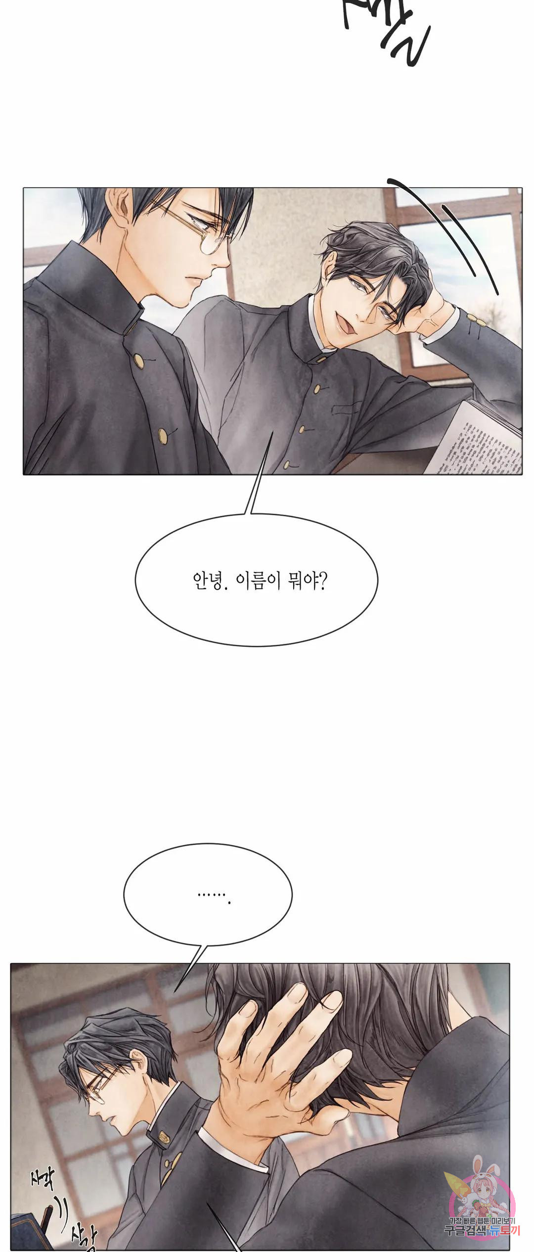 부서진 소년 42화 12