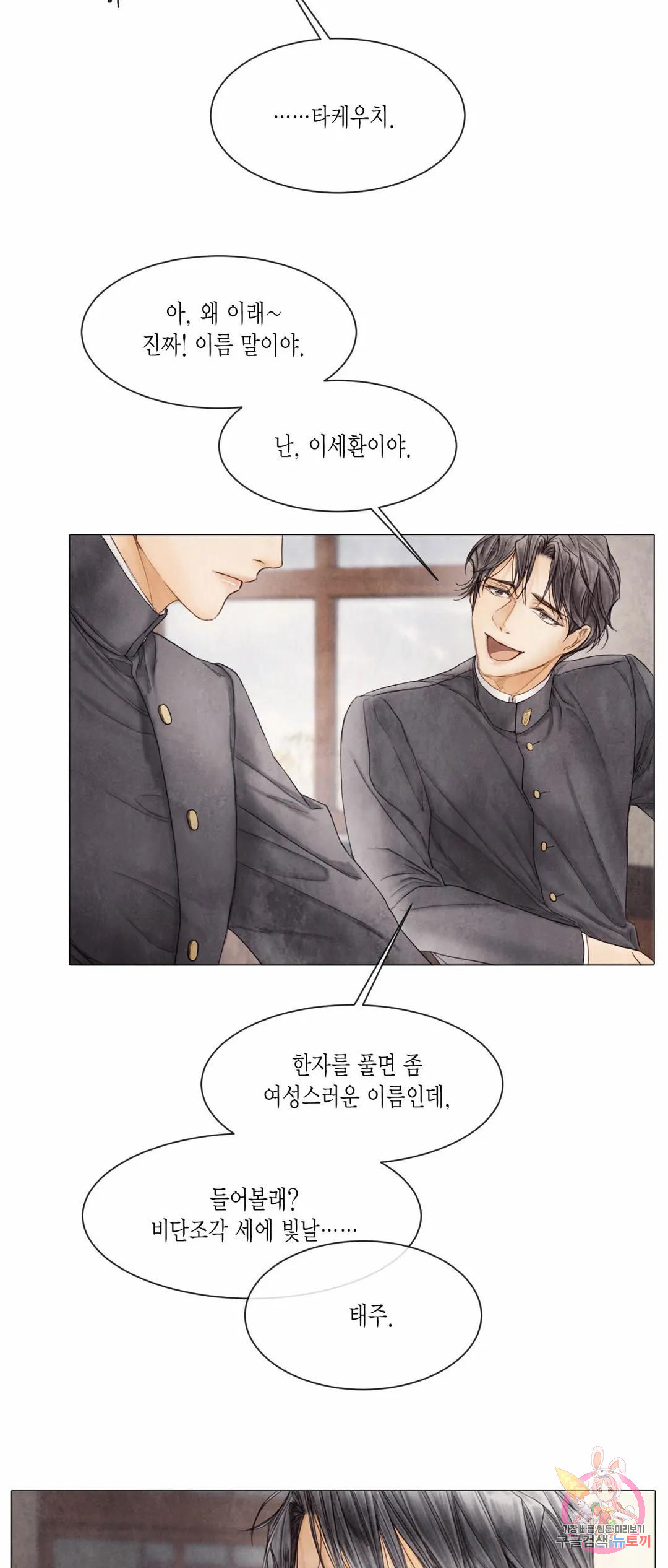 부서진 소년 42화 13