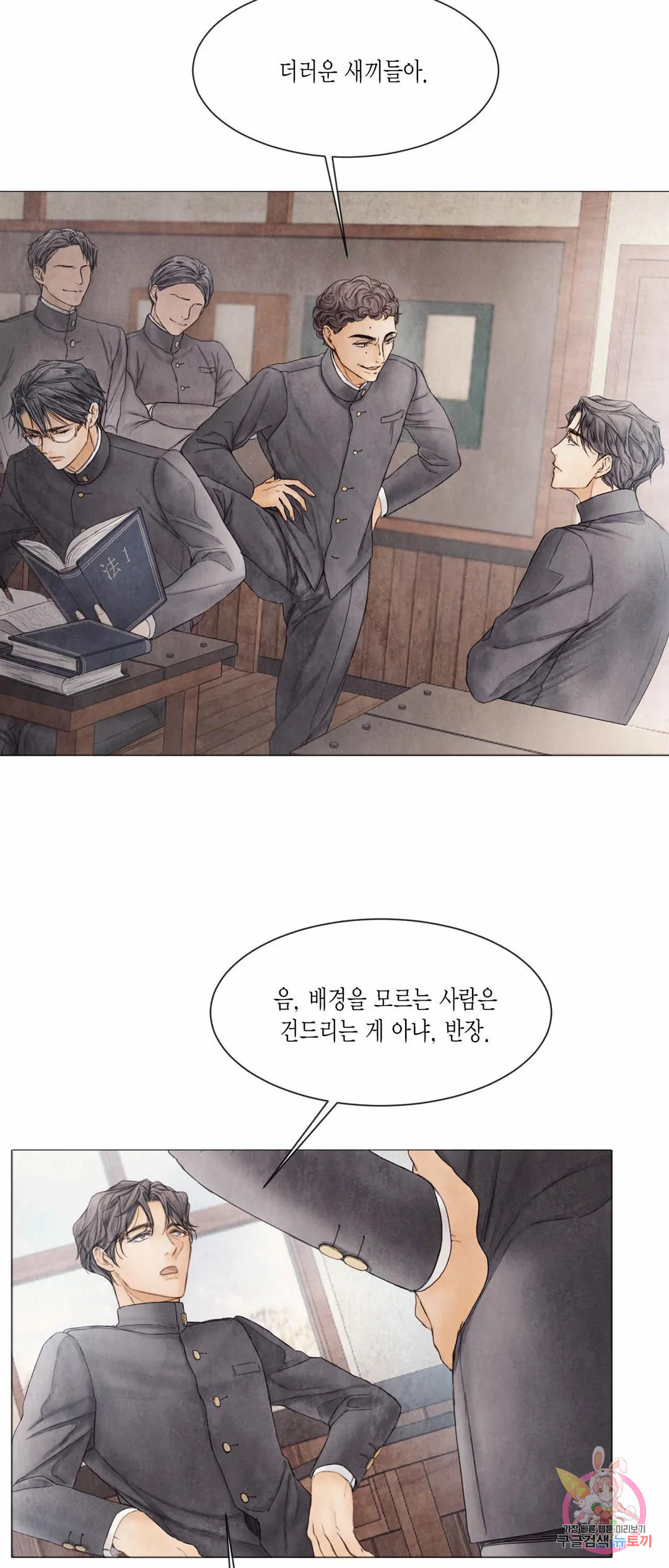 부서진 소년 42화 19