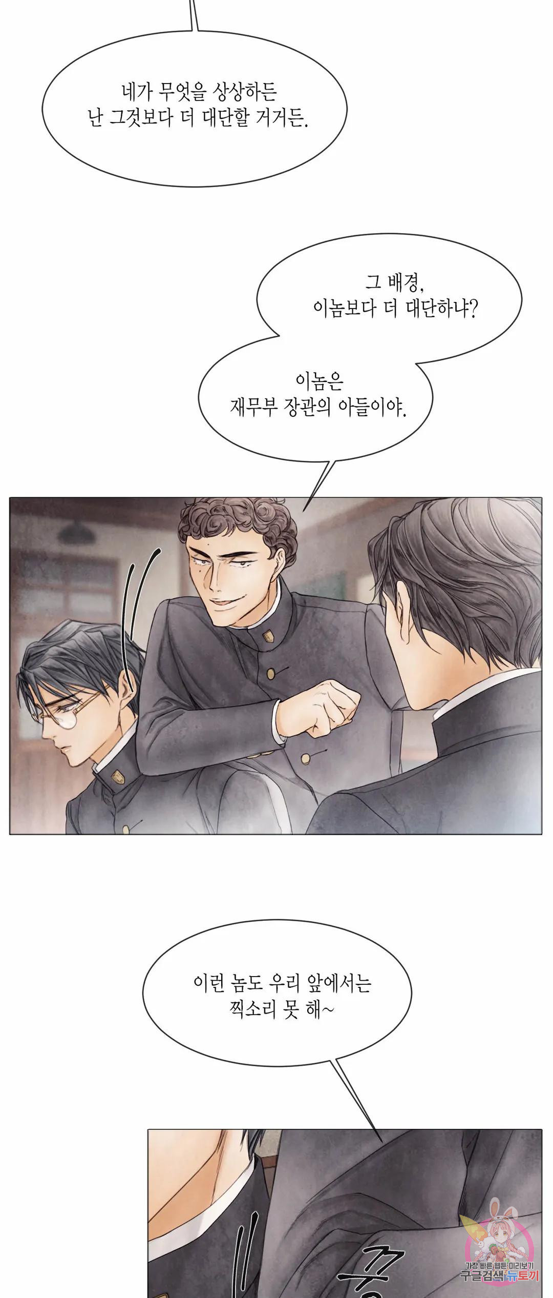 부서진 소년 42화 20