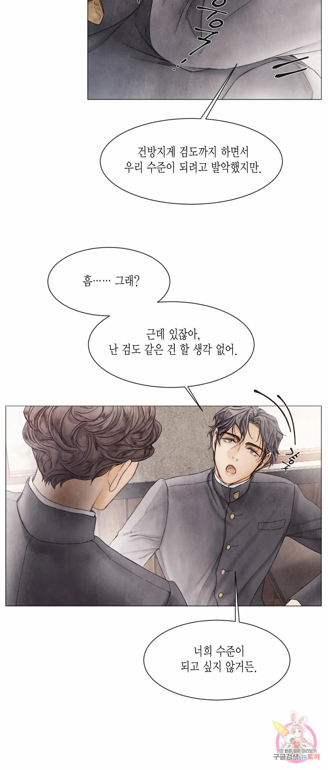 부서진 소년 42화 21