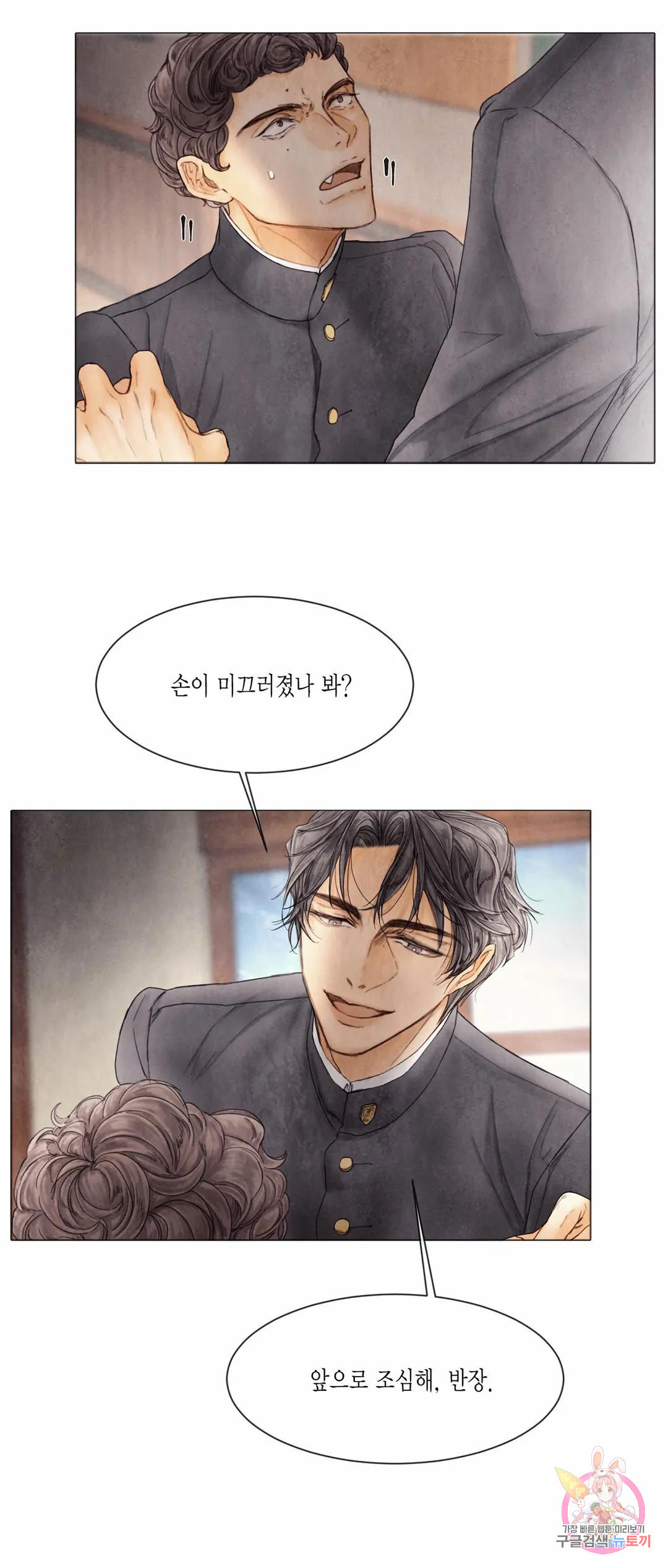 부서진 소년 42화 25