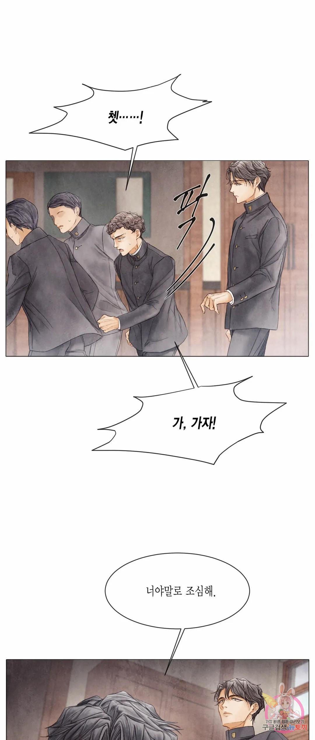 부서진 소년 42화 26