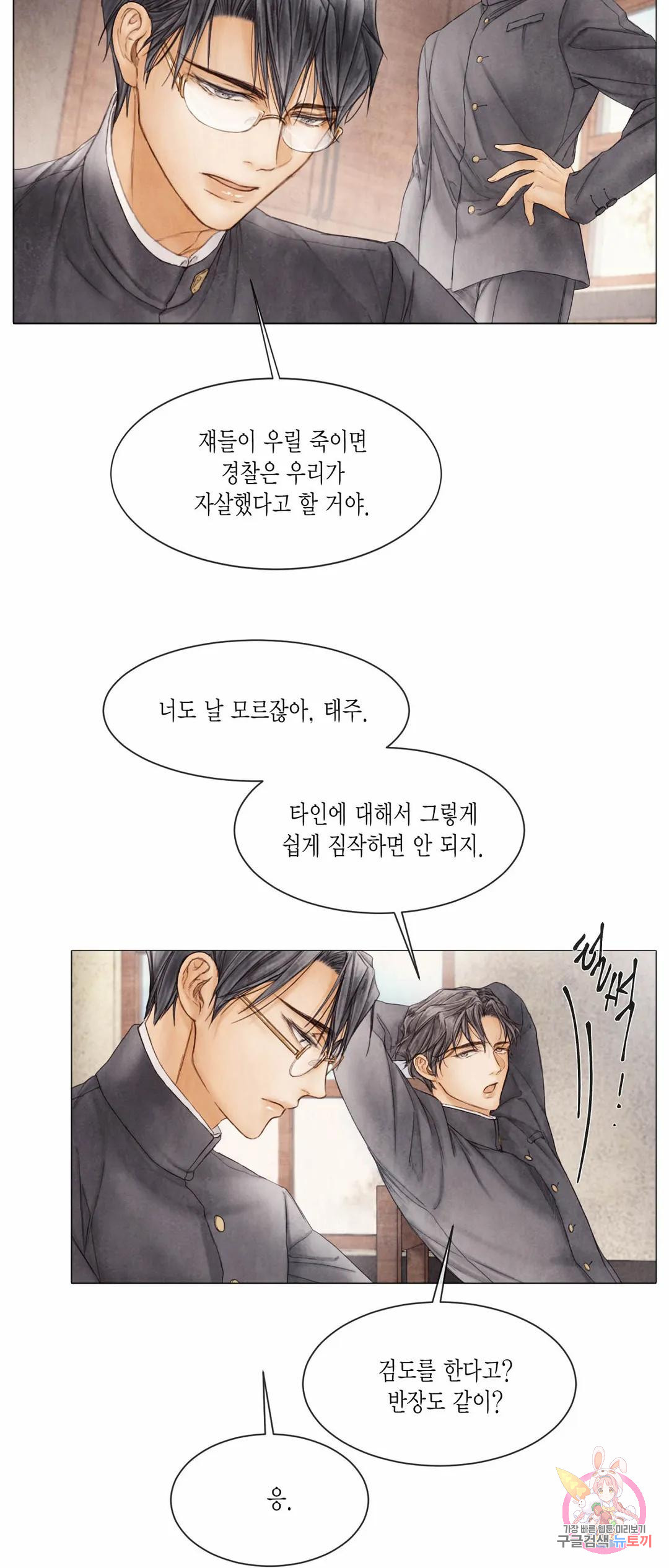 부서진 소년 42화 27