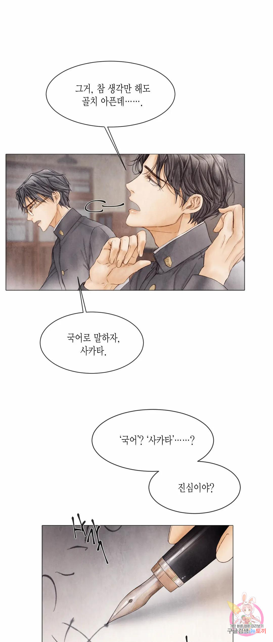 부서진 소년 42화 28