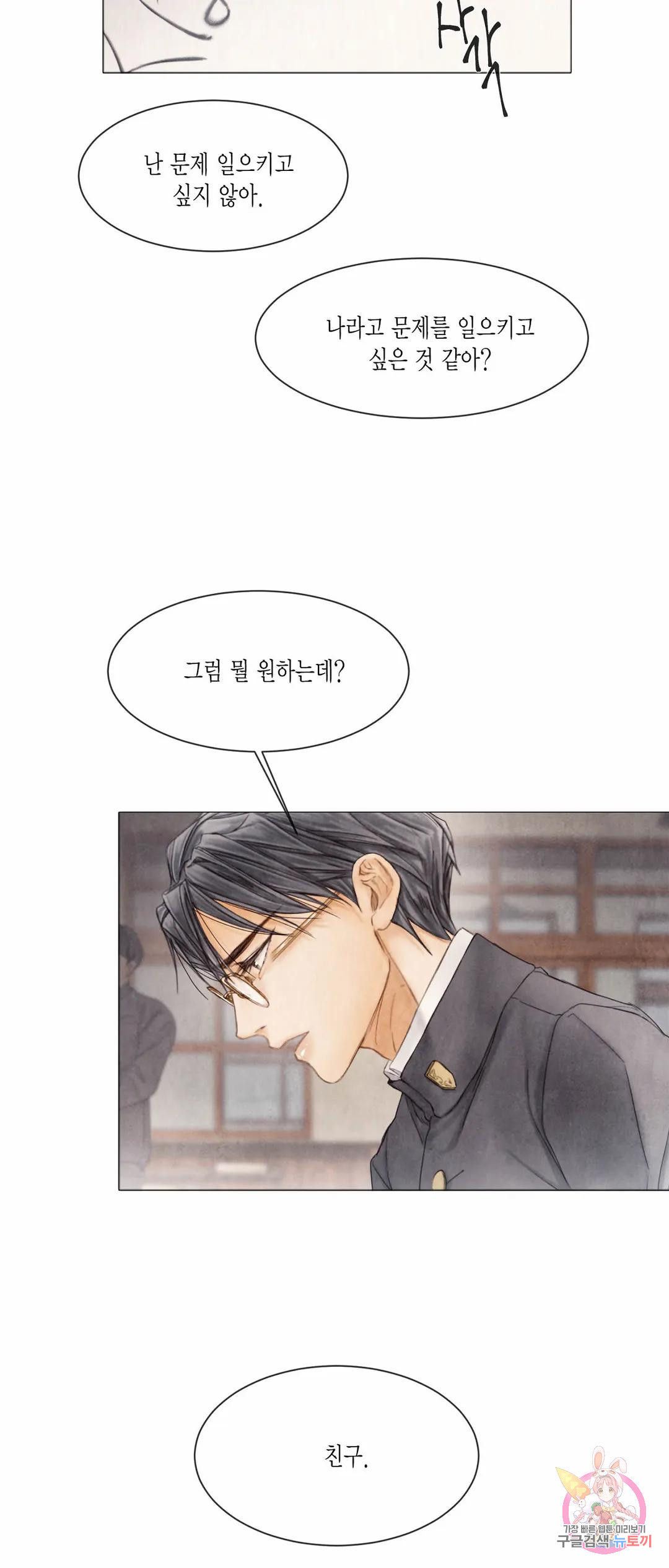 부서진 소년 42화 29