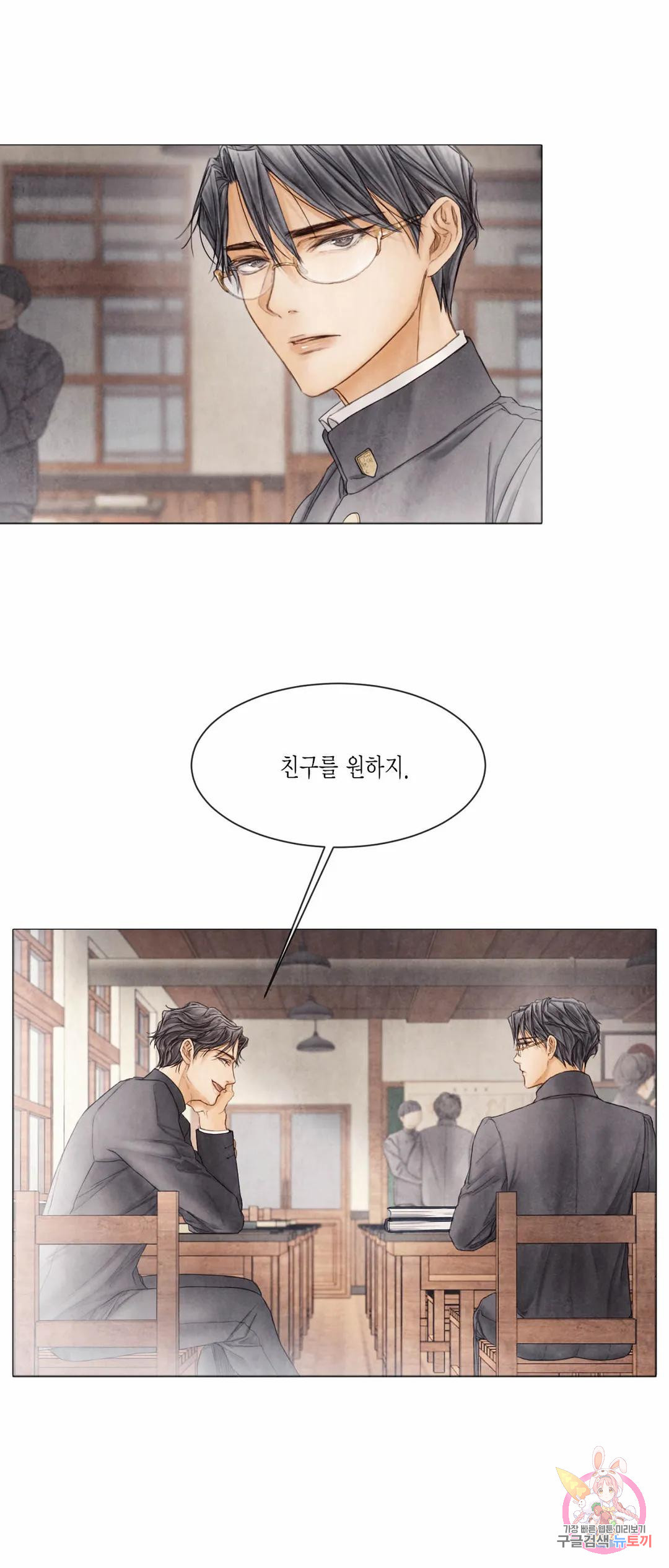 부서진 소년 42화 30