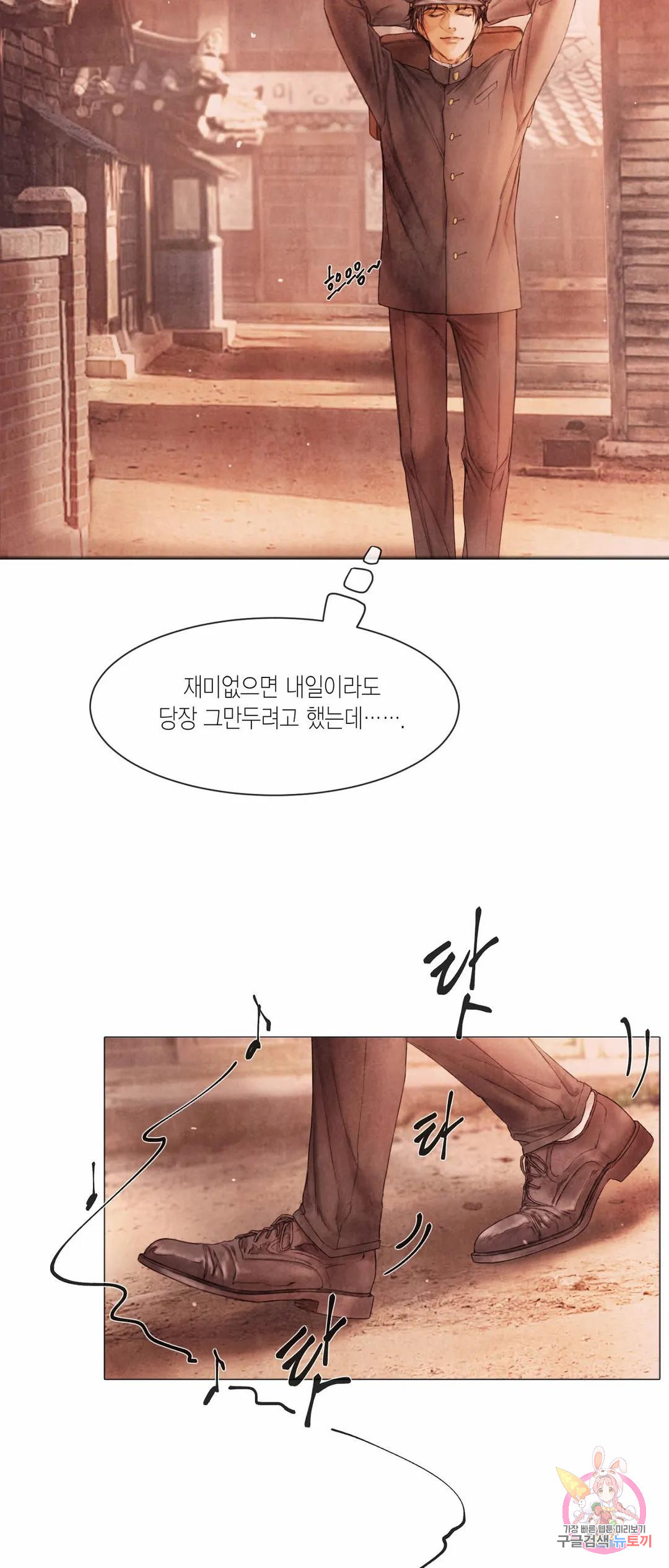 부서진 소년 42화 32