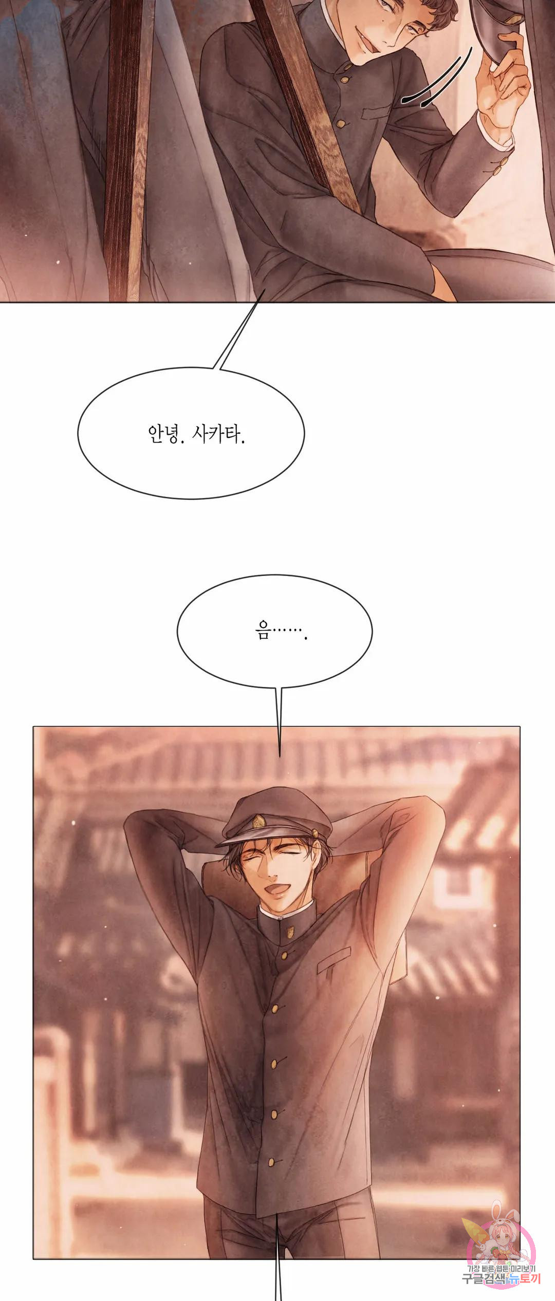 부서진 소년 42화 34