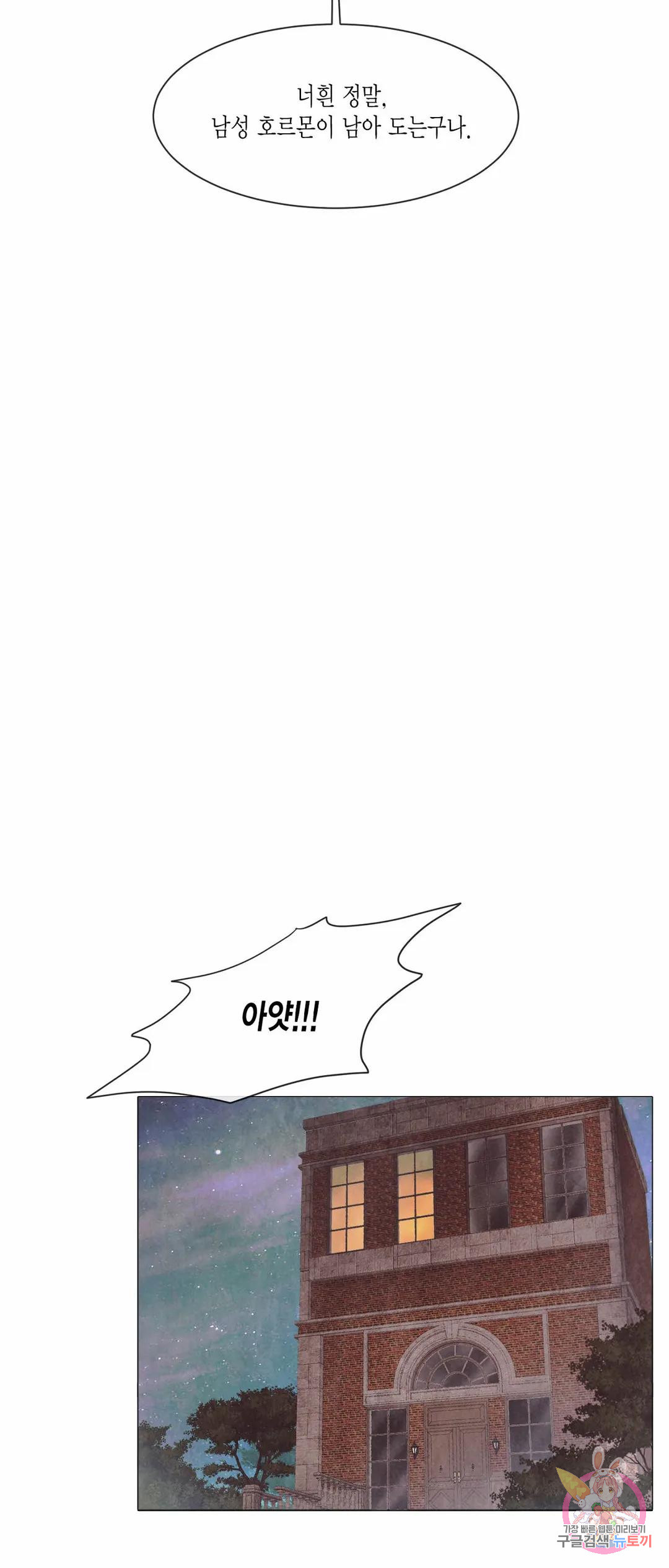 부서진 소년 42화 35