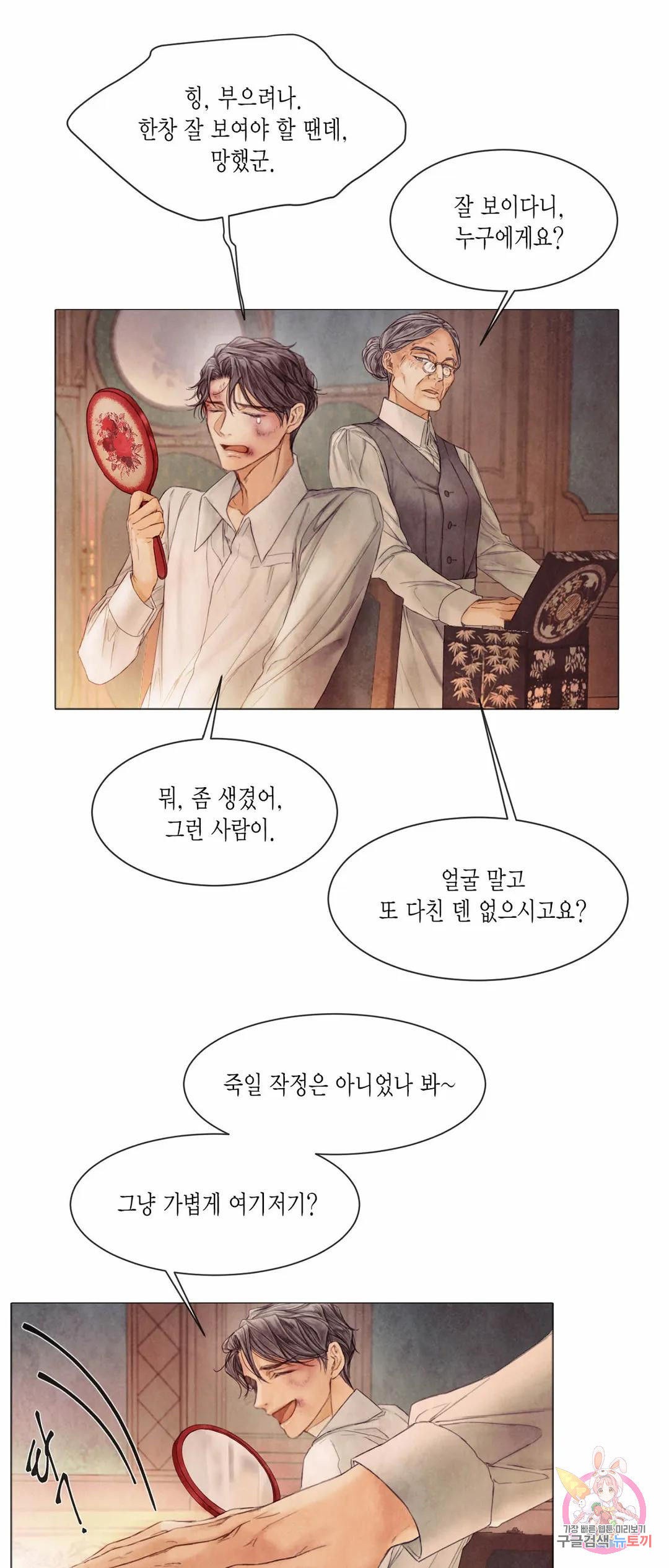부서진 소년 42화 36