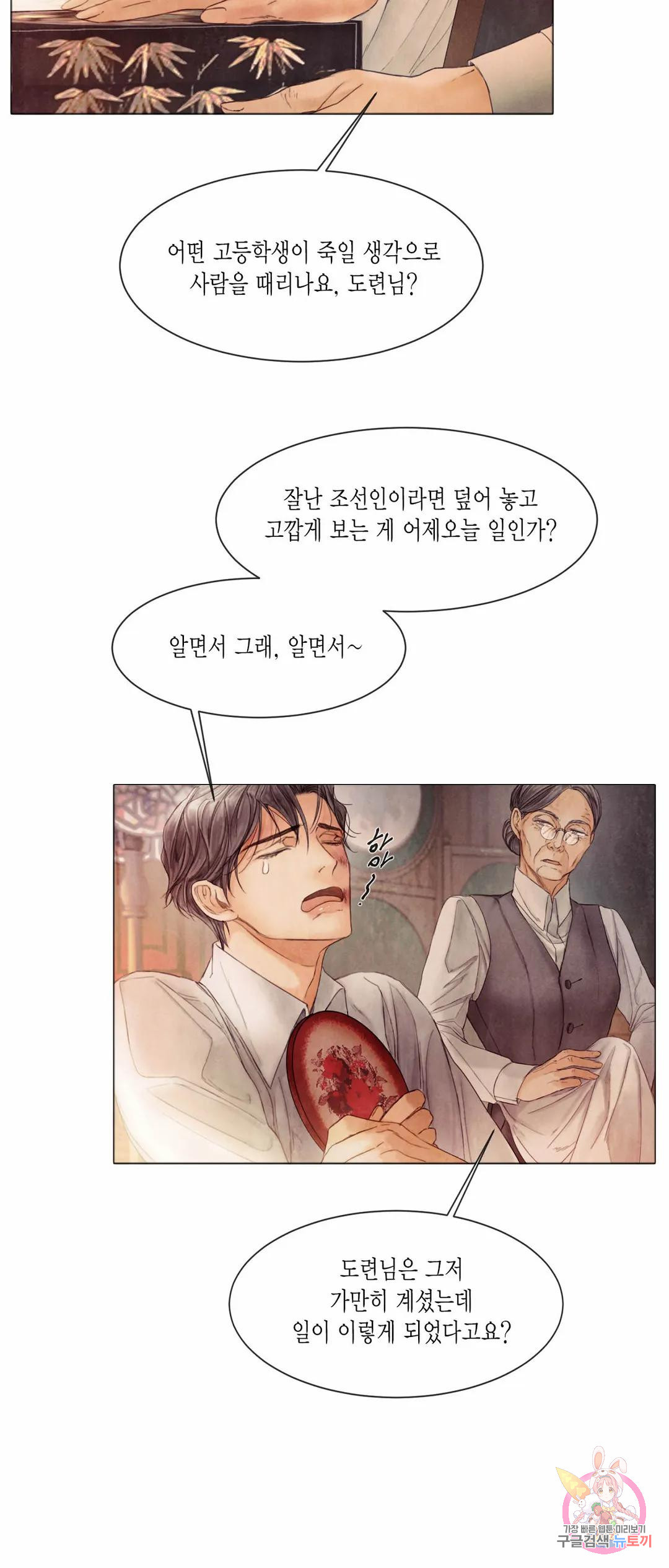 부서진 소년 42화 37