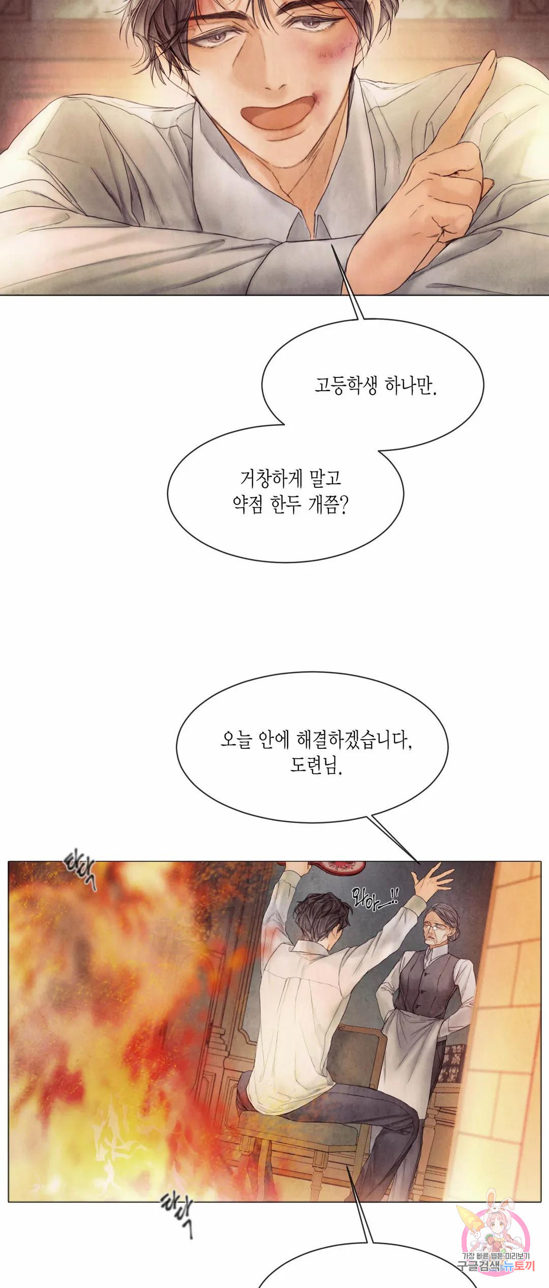 부서진 소년 42화 39