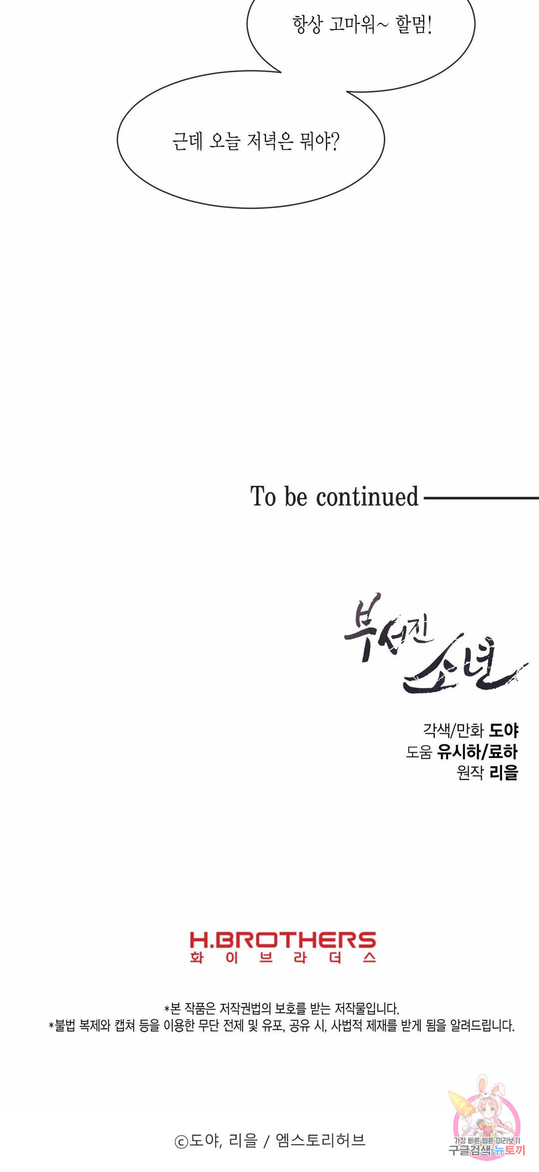 부서진 소년 42화 40