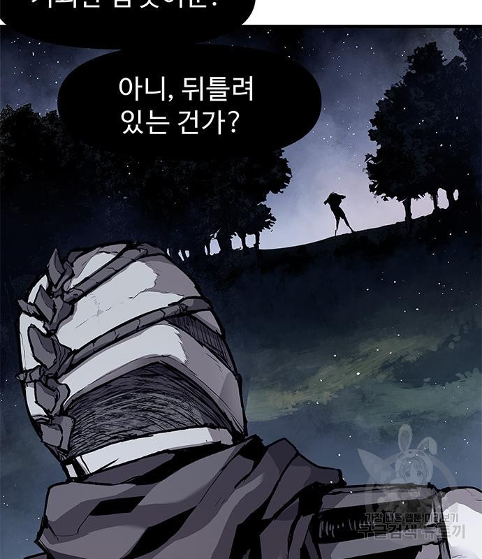 시체기사 군터 15화 2