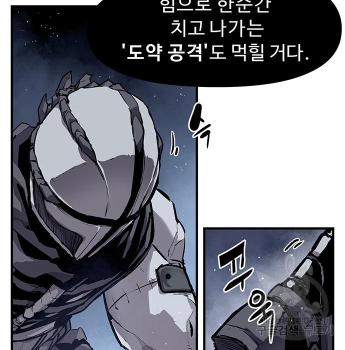 시체기사 군터 15화 4