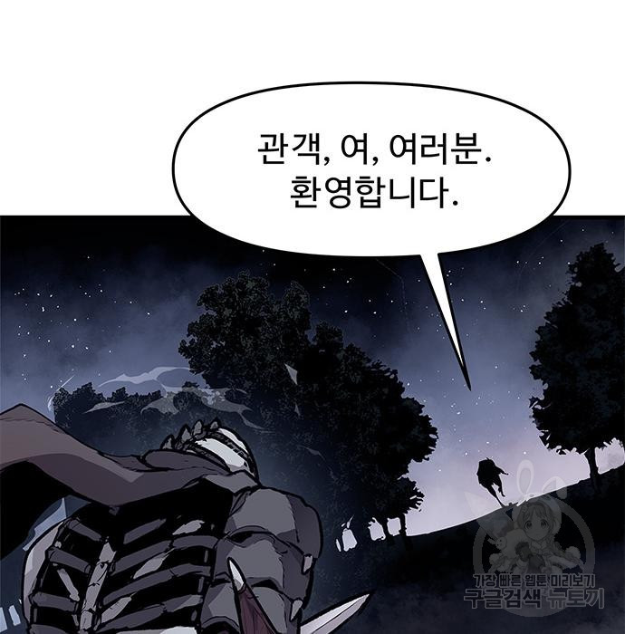 시체기사 군터 15화 8
