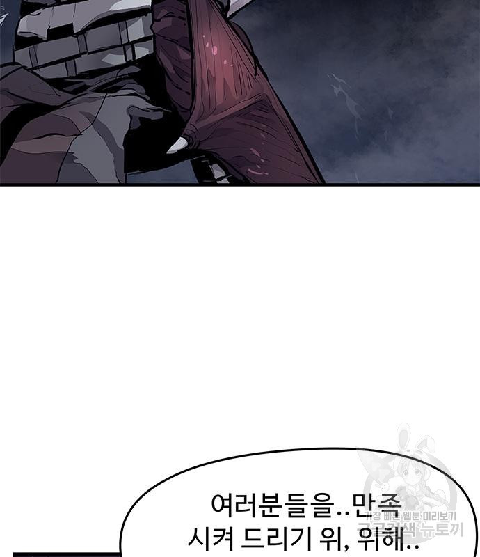 시체기사 군터 15화 9
