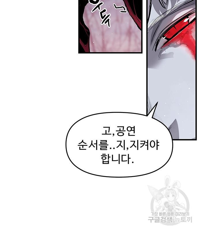 시체기사 군터 15화 24