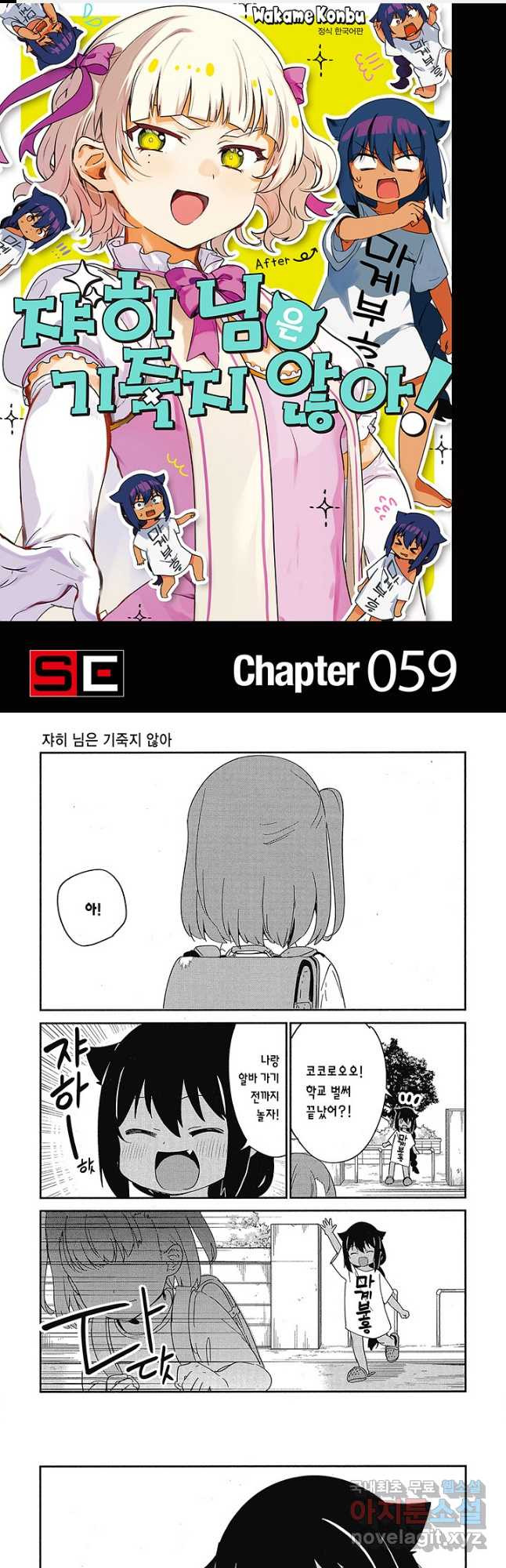 쟈히 님은 기죽지 않아! 59화 1