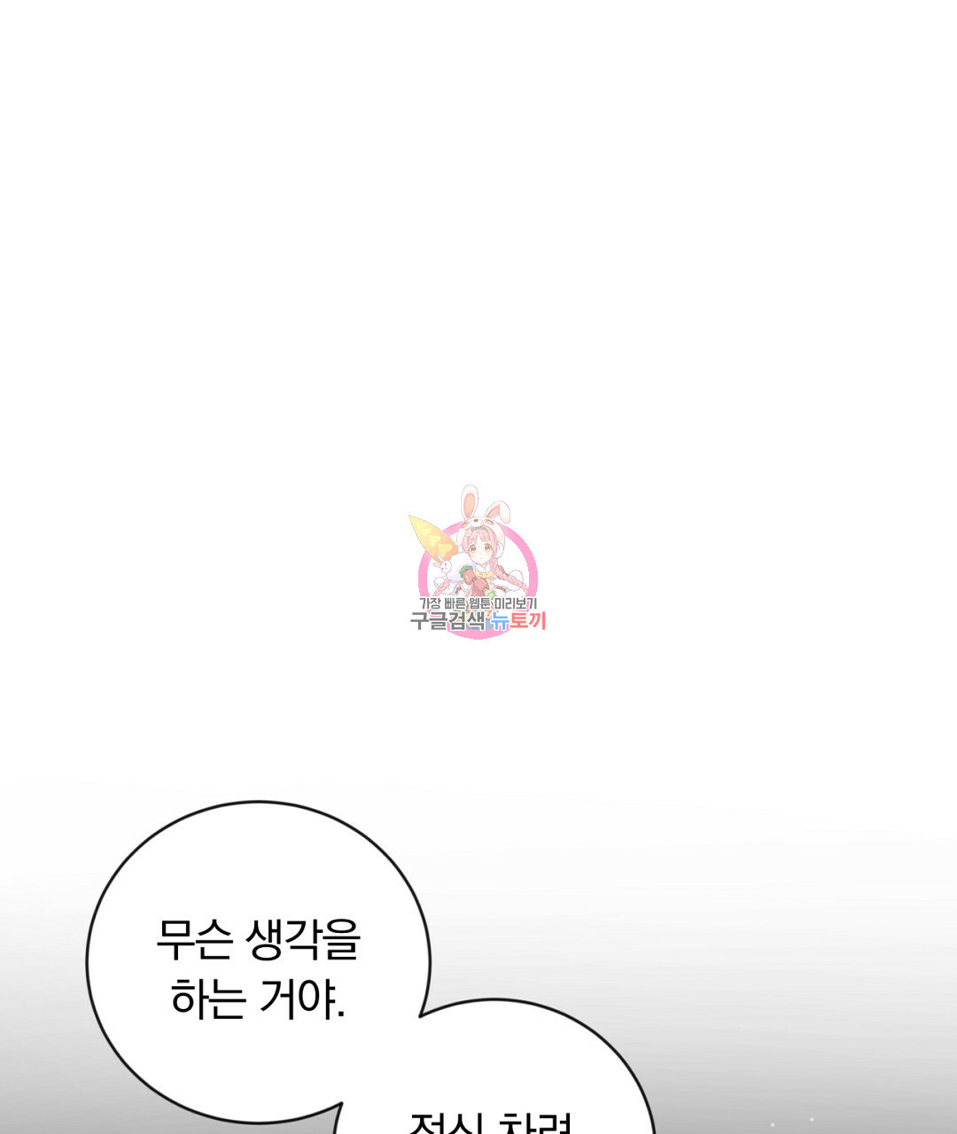 그날의 배신을 알지 못하여 10화 1