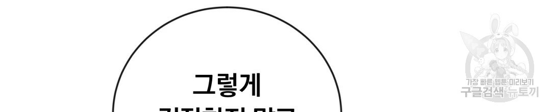 그날의 배신을 알지 못하여 10화 24