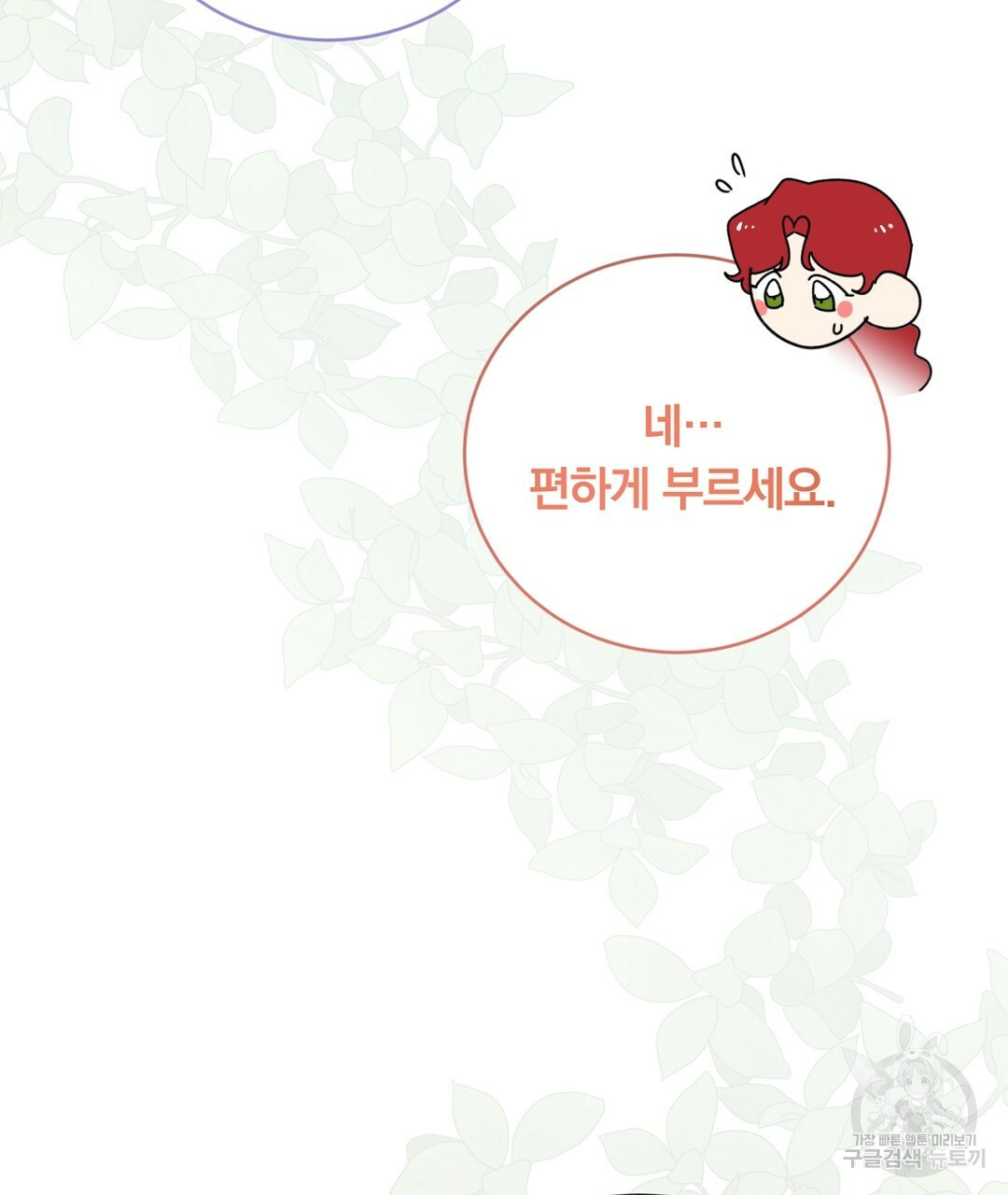 그날의 배신을 알지 못하여 10화 43