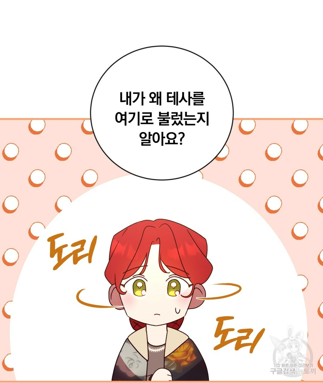 그날의 배신을 알지 못하여 10화 51