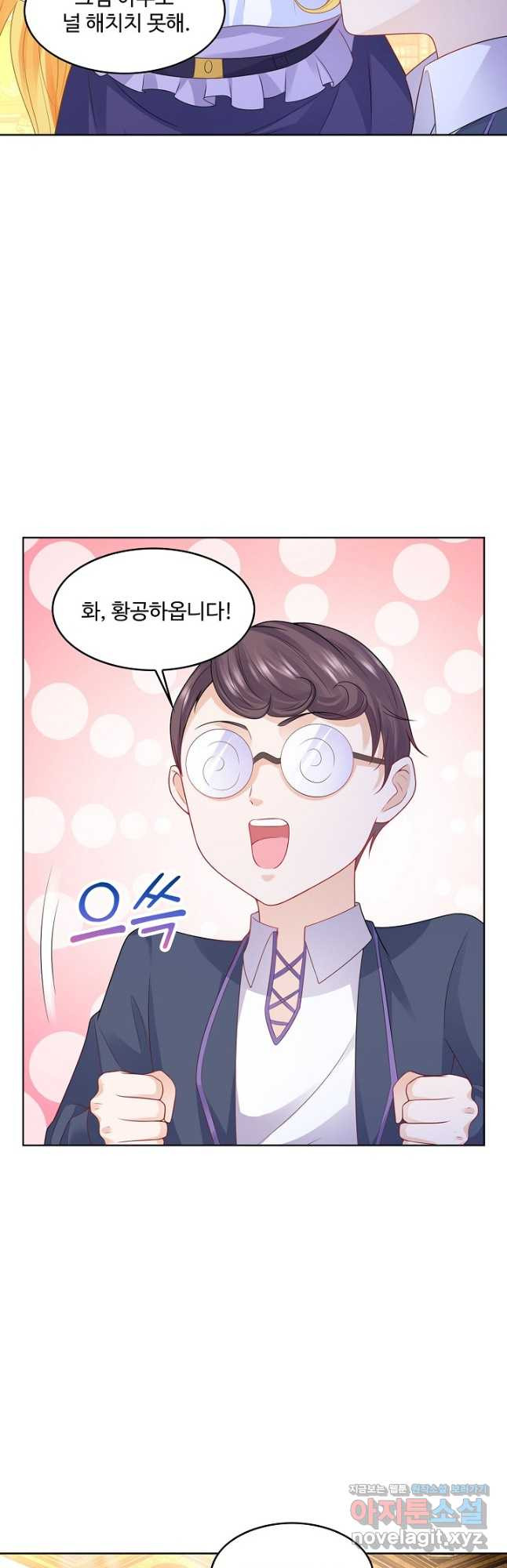 악역이지만 돈은 제일 많아 86화 3