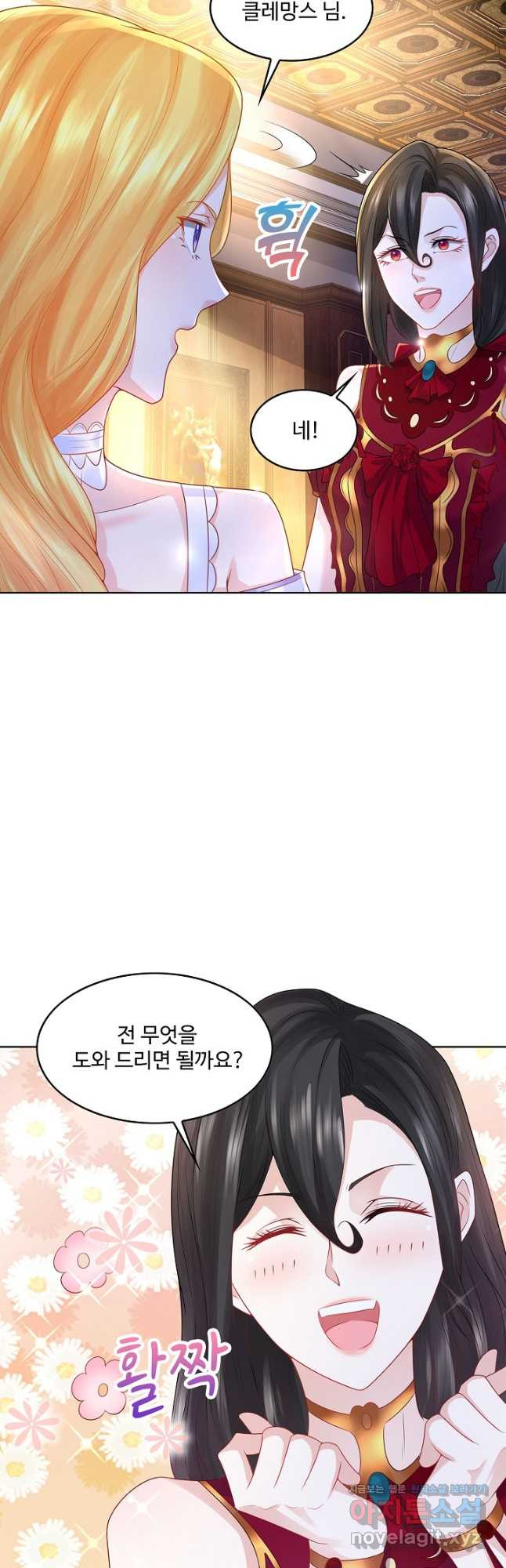 악역이지만 돈은 제일 많아 86화 4