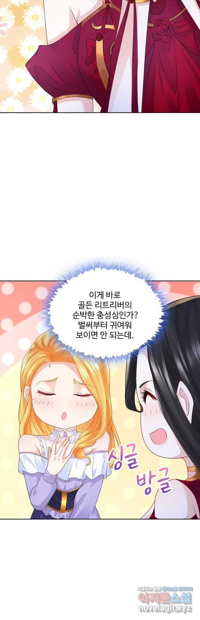 악역이지만 돈은 제일 많아 86화 5
