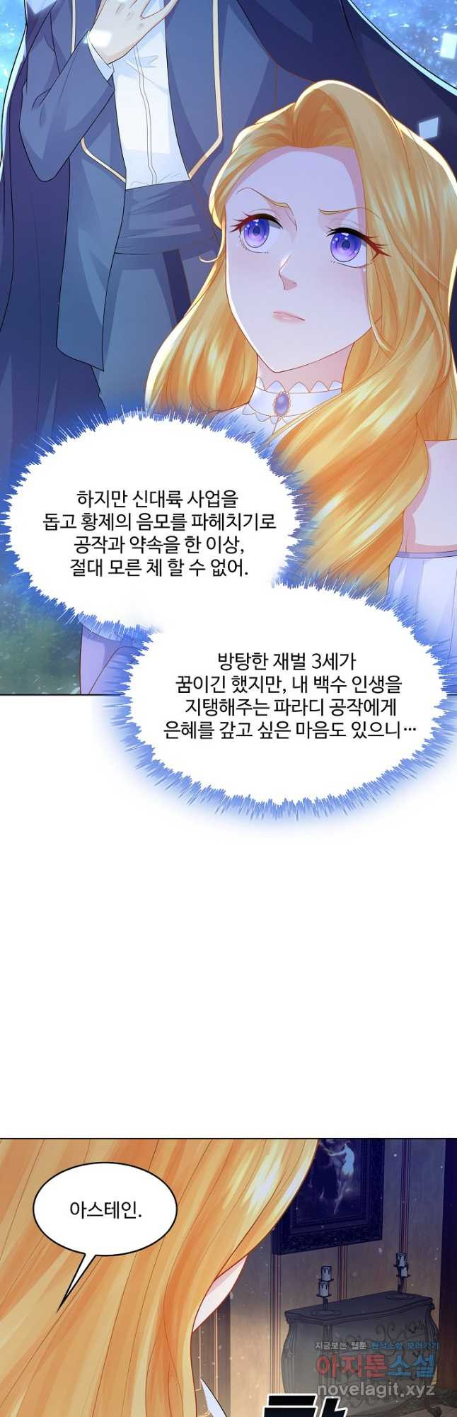 악역이지만 돈은 제일 많아 86화 8