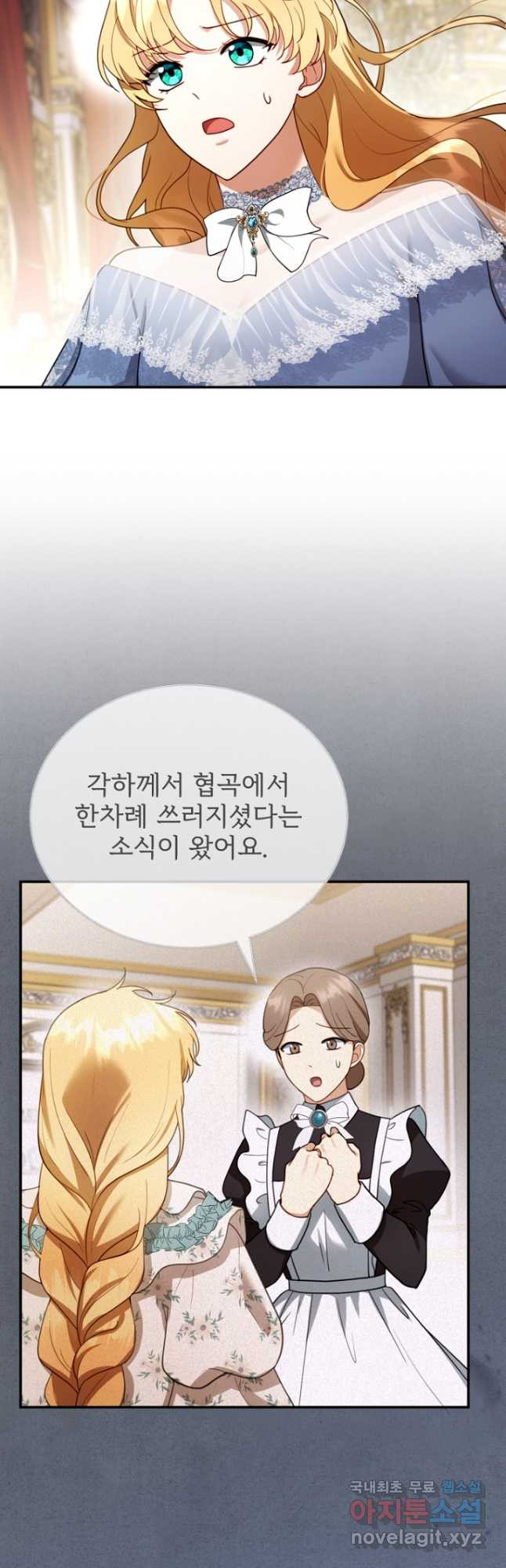악당 남편과 이혼하려는데, 아이가 생겼다 24화 2