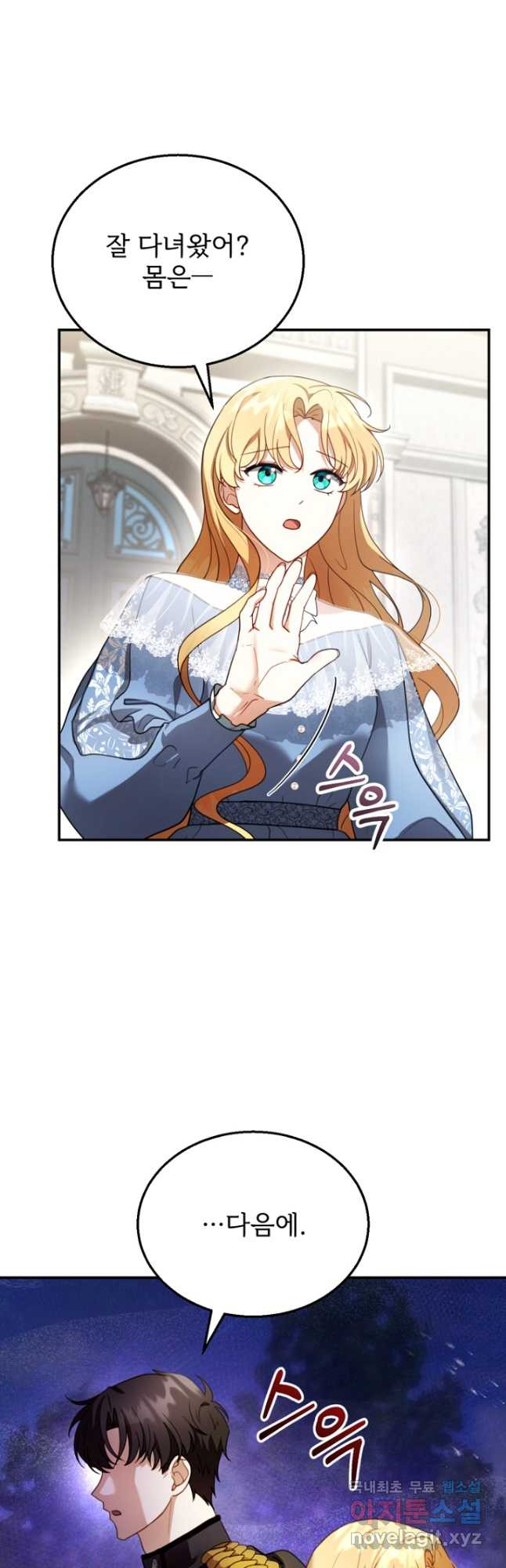 악당 남편과 이혼하려는데, 아이가 생겼다 24화 6