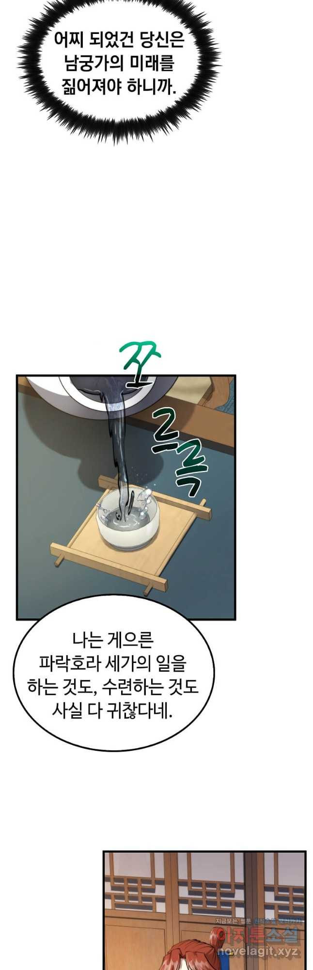 의원, 다시 살다 97화 5