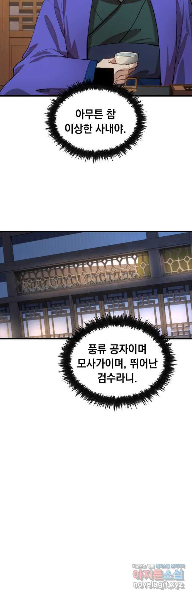의원, 다시 살다 97화 9