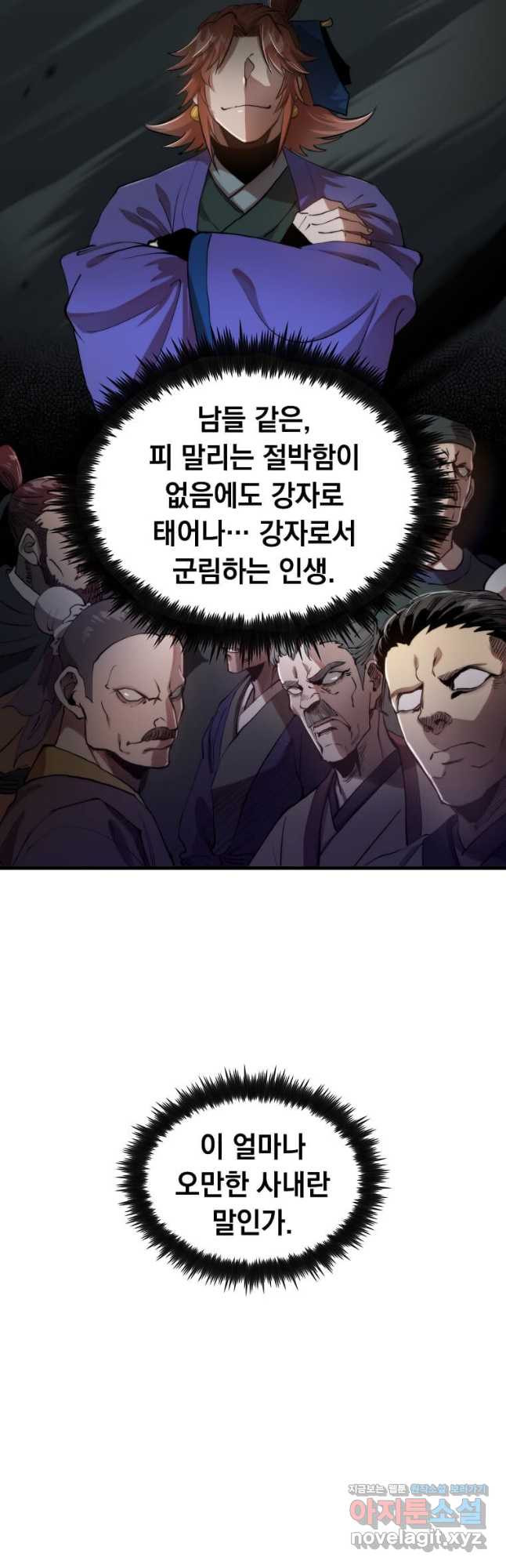 의원, 다시 살다 97화 11