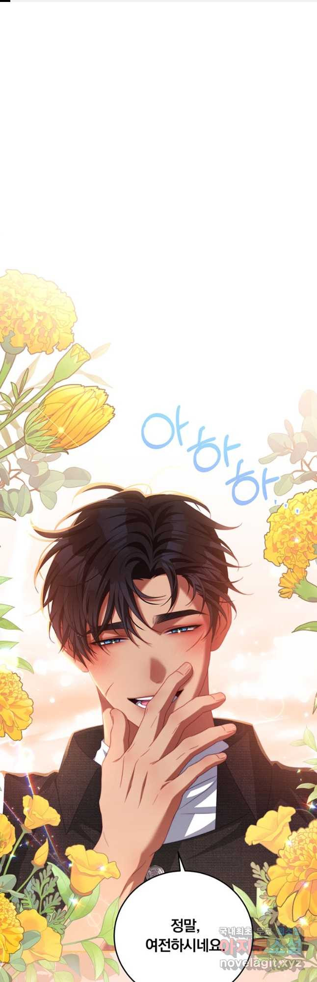 남주의 연적이 되어 버렸다 62화 1
