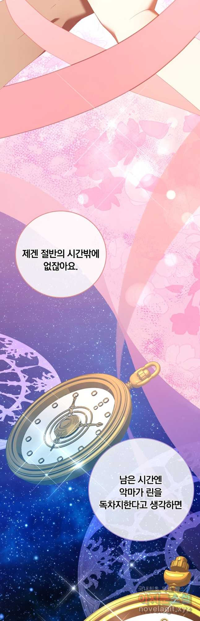 남주의 연적이 되어 버렸다 62화 6
