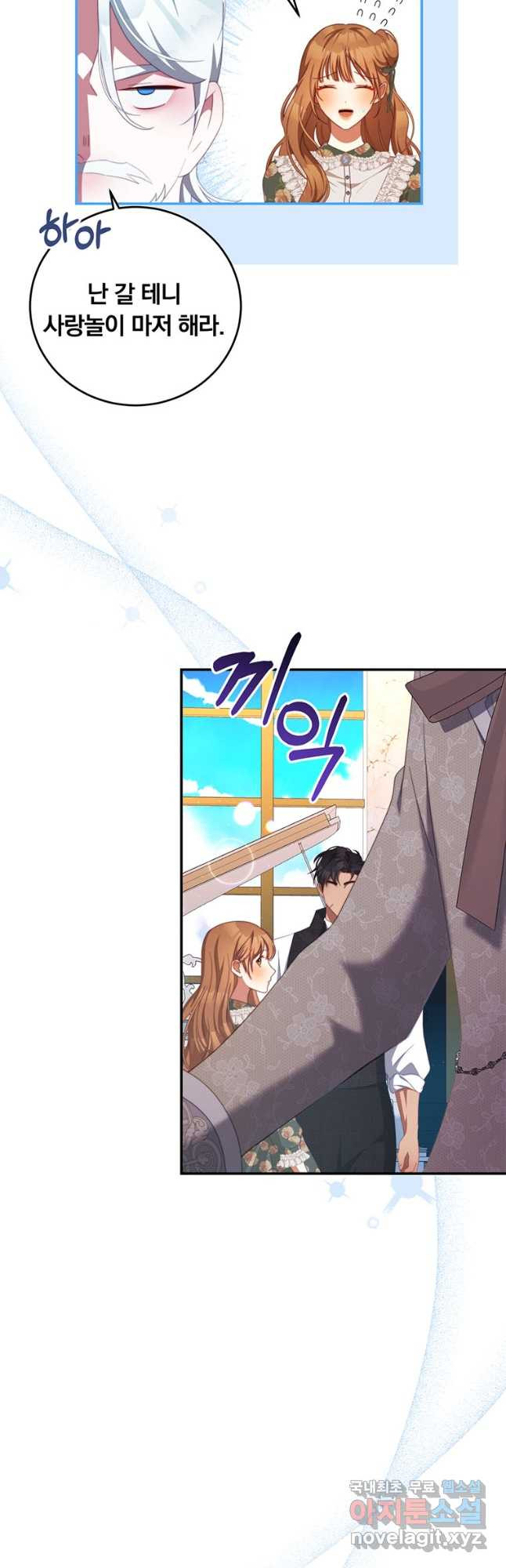 남주의 연적이 되어 버렸다 62화 8