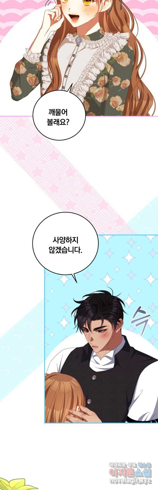 남주의 연적이 되어 버렸다 62화 10