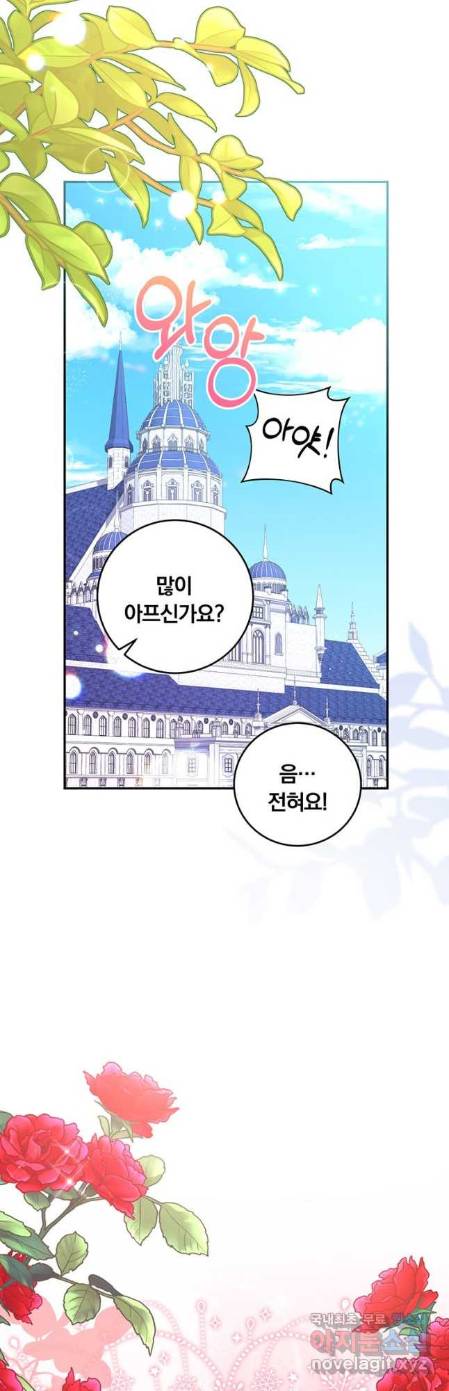 남주의 연적이 되어 버렸다 62화 11