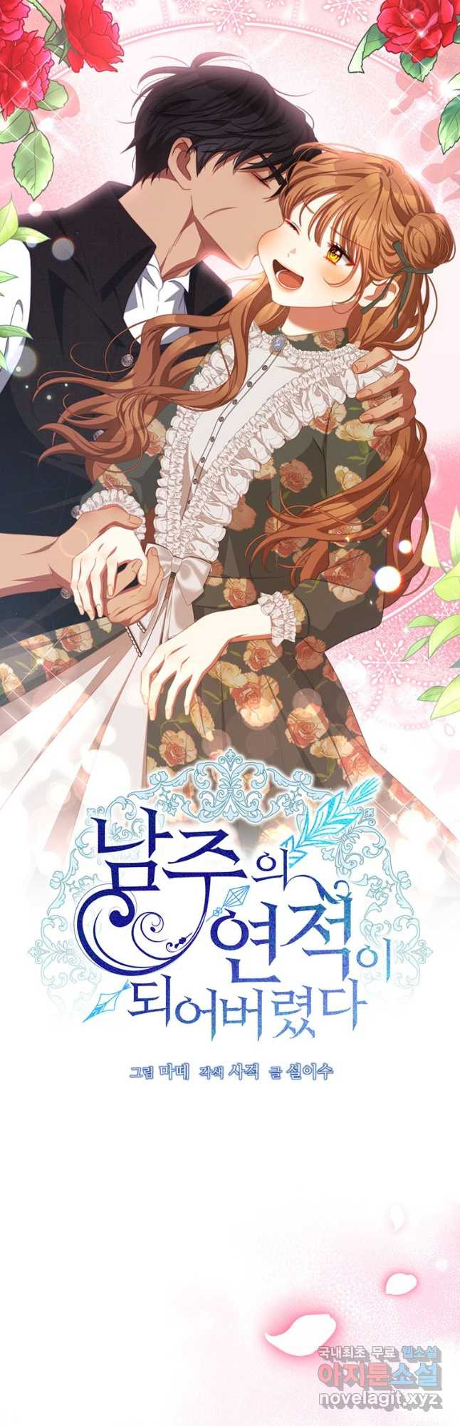남주의 연적이 되어 버렸다 62화 12