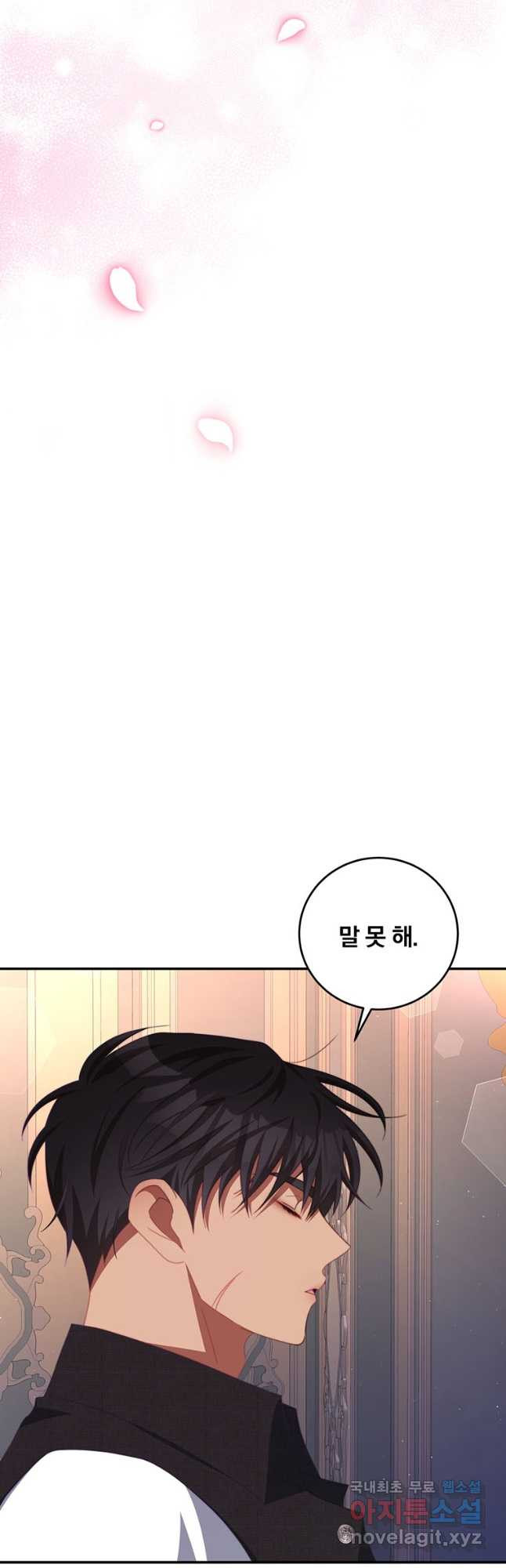 남주의 연적이 되어 버렸다 62화 13