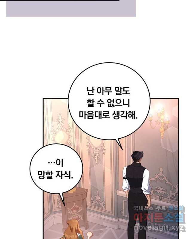 남주의 연적이 되어 버렸다 62화 15