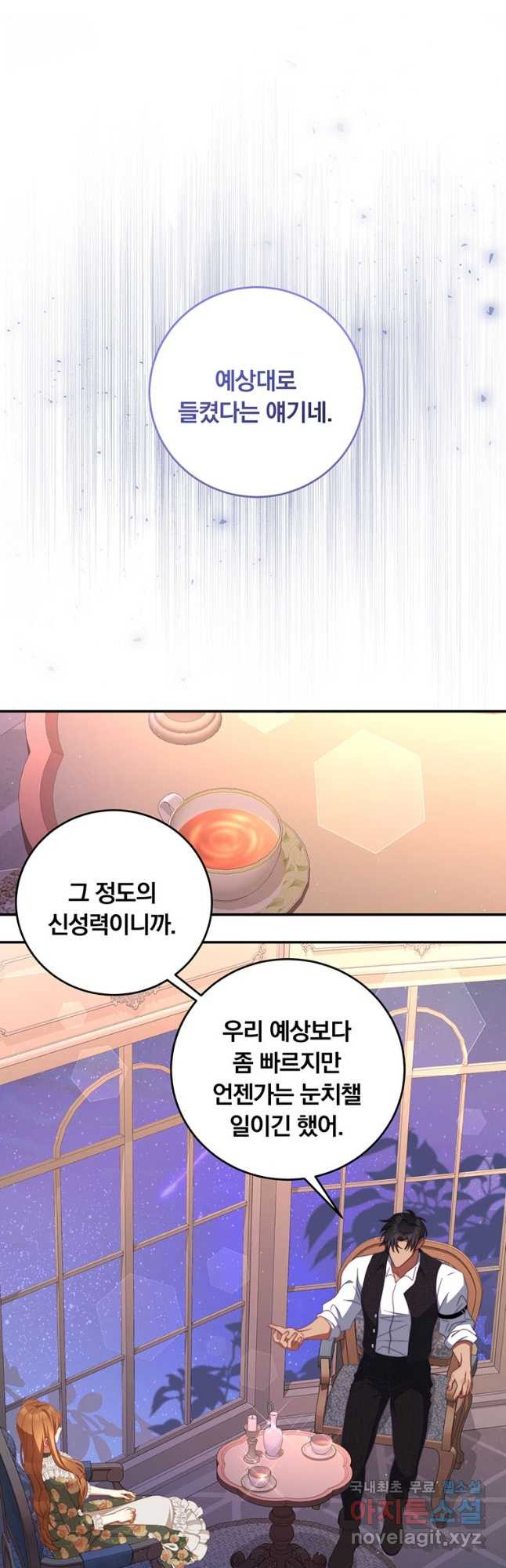 남주의 연적이 되어 버렸다 62화 17