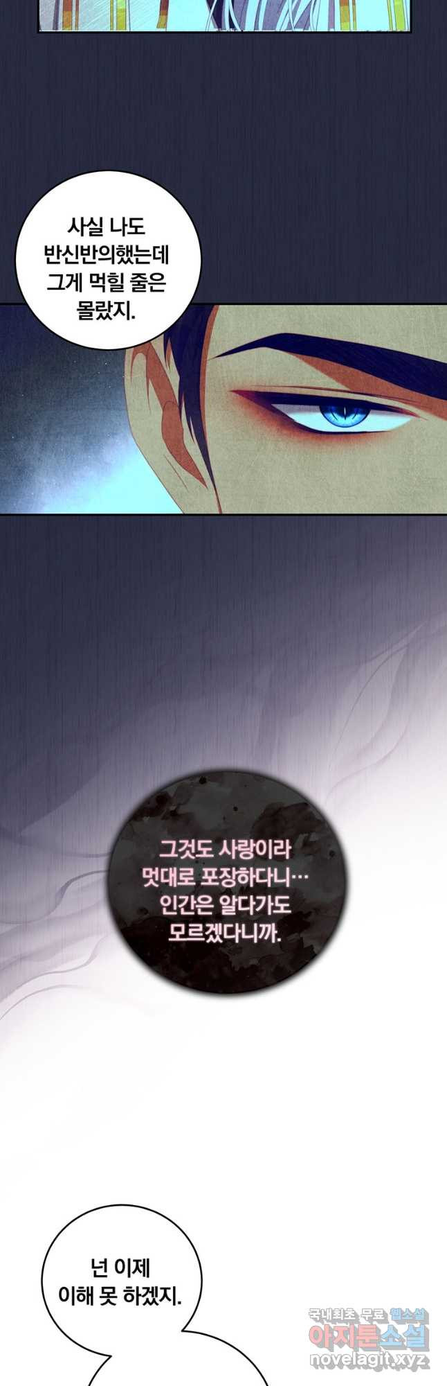 남주의 연적이 되어 버렸다 62화 19